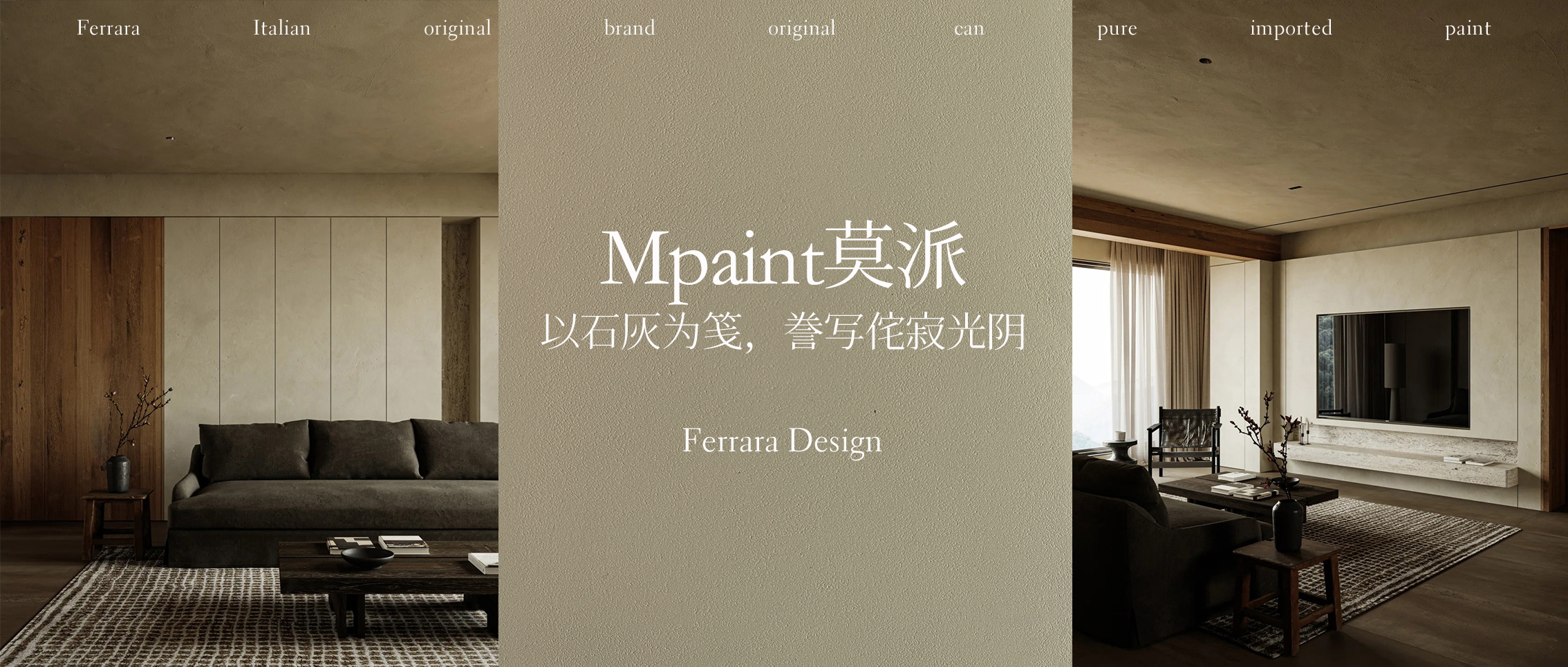 Mpaint莫派 | 以石灰为笺，誊写侘寂光阴