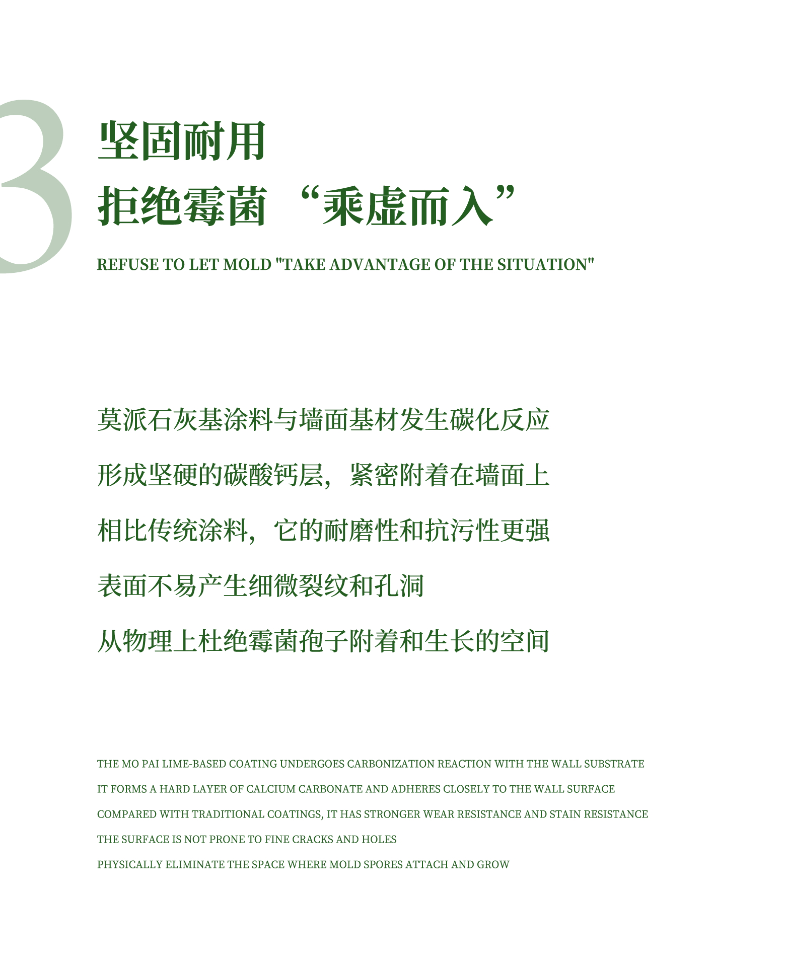 梅雨终结者：莫派石灰基涂料的3重防霉革命(图14)