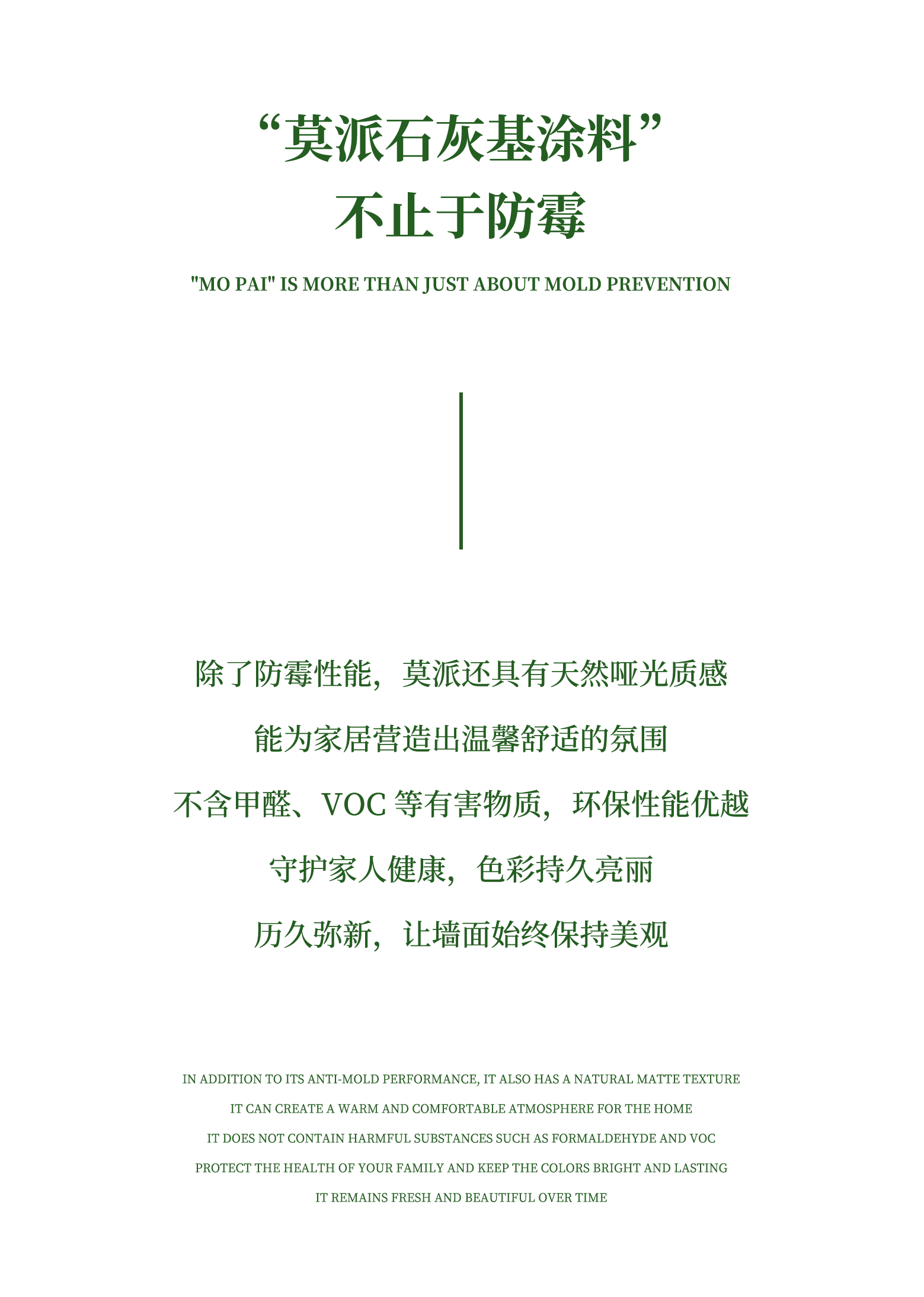 梅雨终结者：莫派石灰基涂料的3重防霉革命(图16)