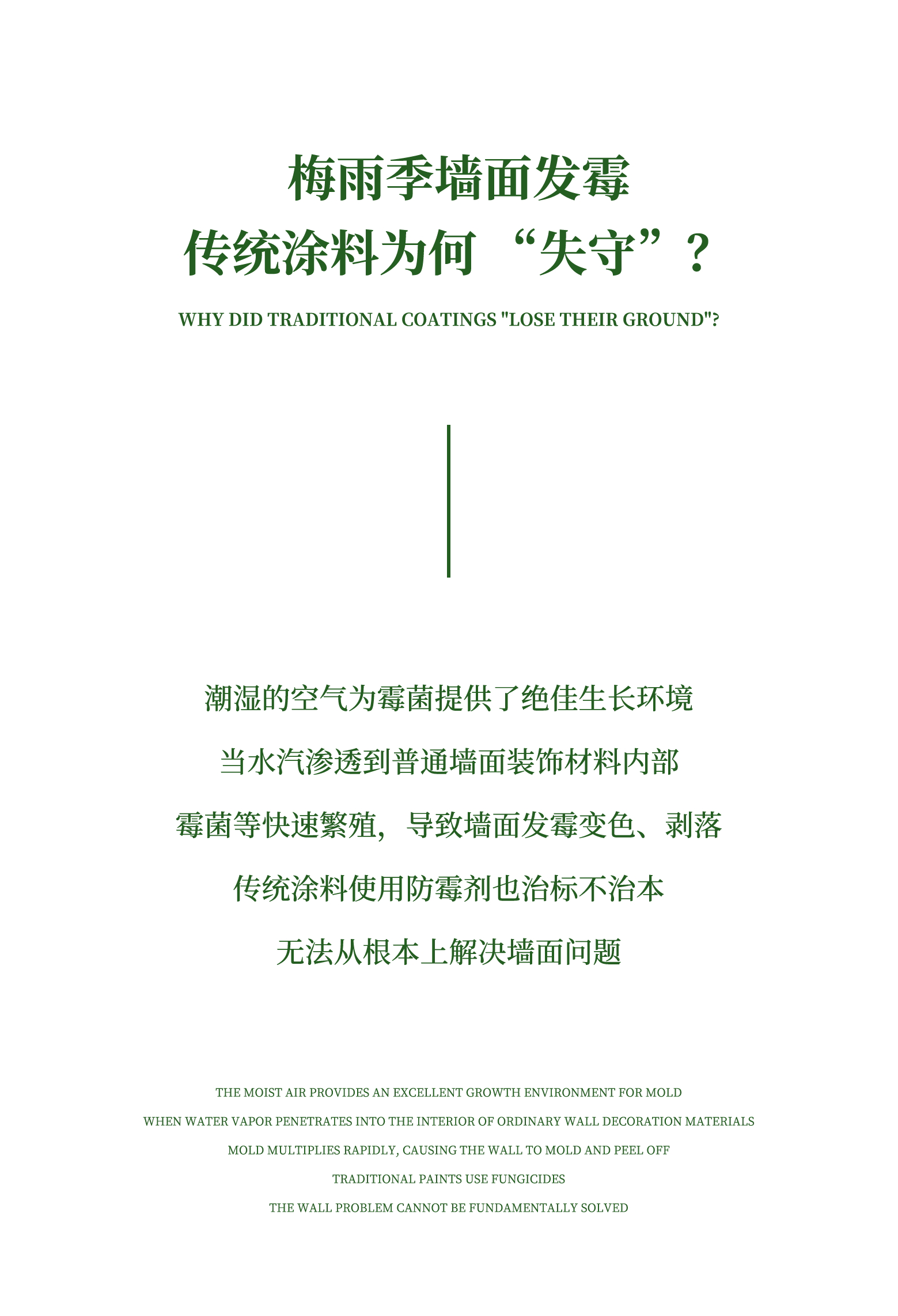 梅雨终结者：莫派石灰基涂料的3重防霉革命(图6)