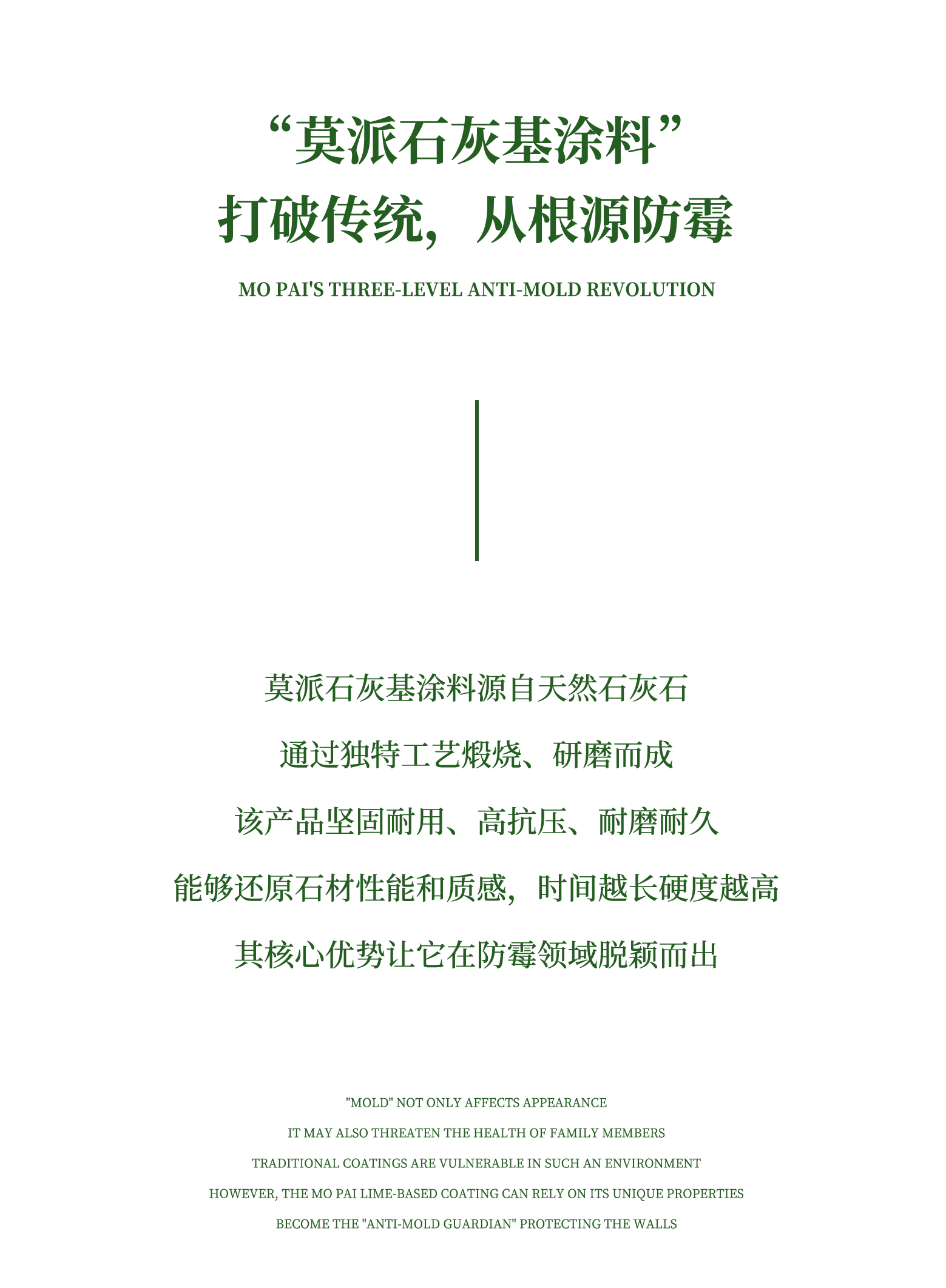 梅雨终结者：莫派石灰基涂料的3重防霉革命(图8)