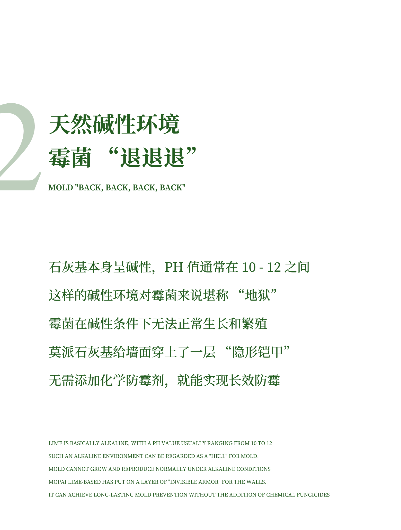 梅雨终结者：莫派石灰基涂料的3重防霉革命(图12)