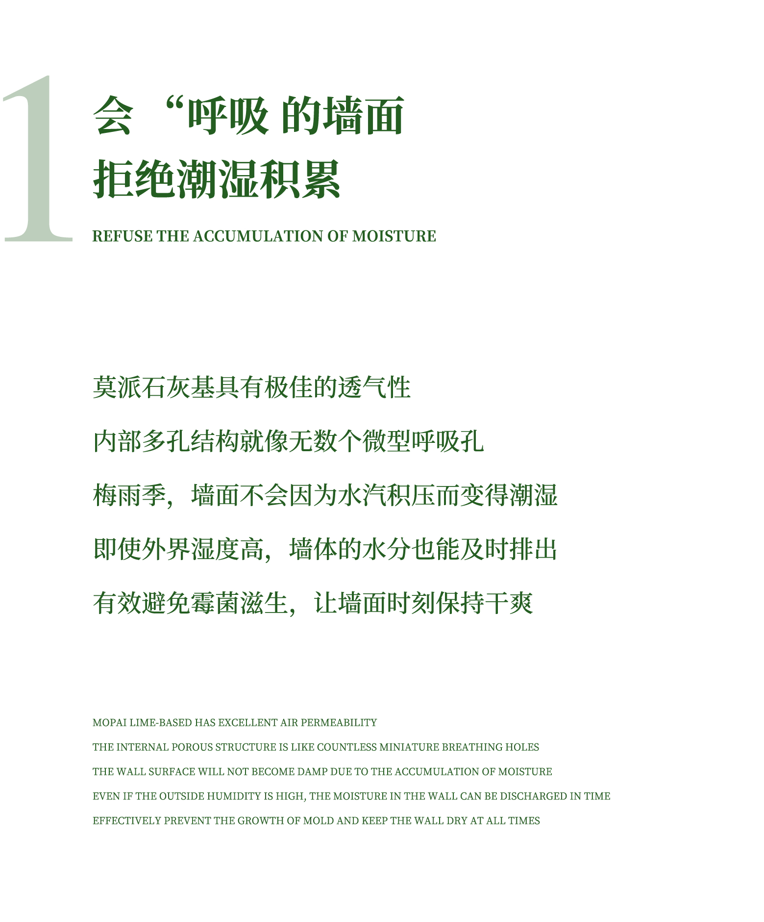 梅雨终结者：莫派石灰基涂料的3重防霉革命(图10)
