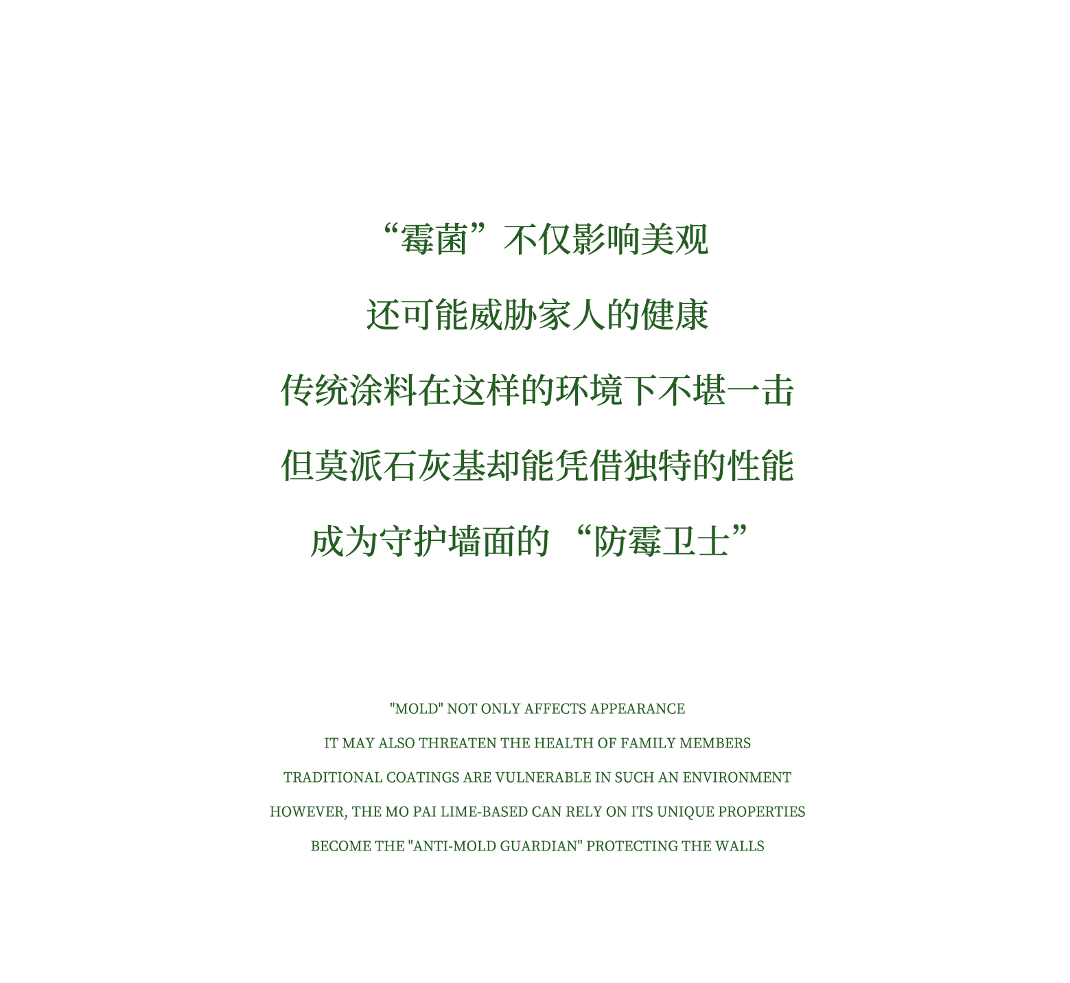 梅雨终结者：莫派石灰基涂料的3重防霉革命(图4)