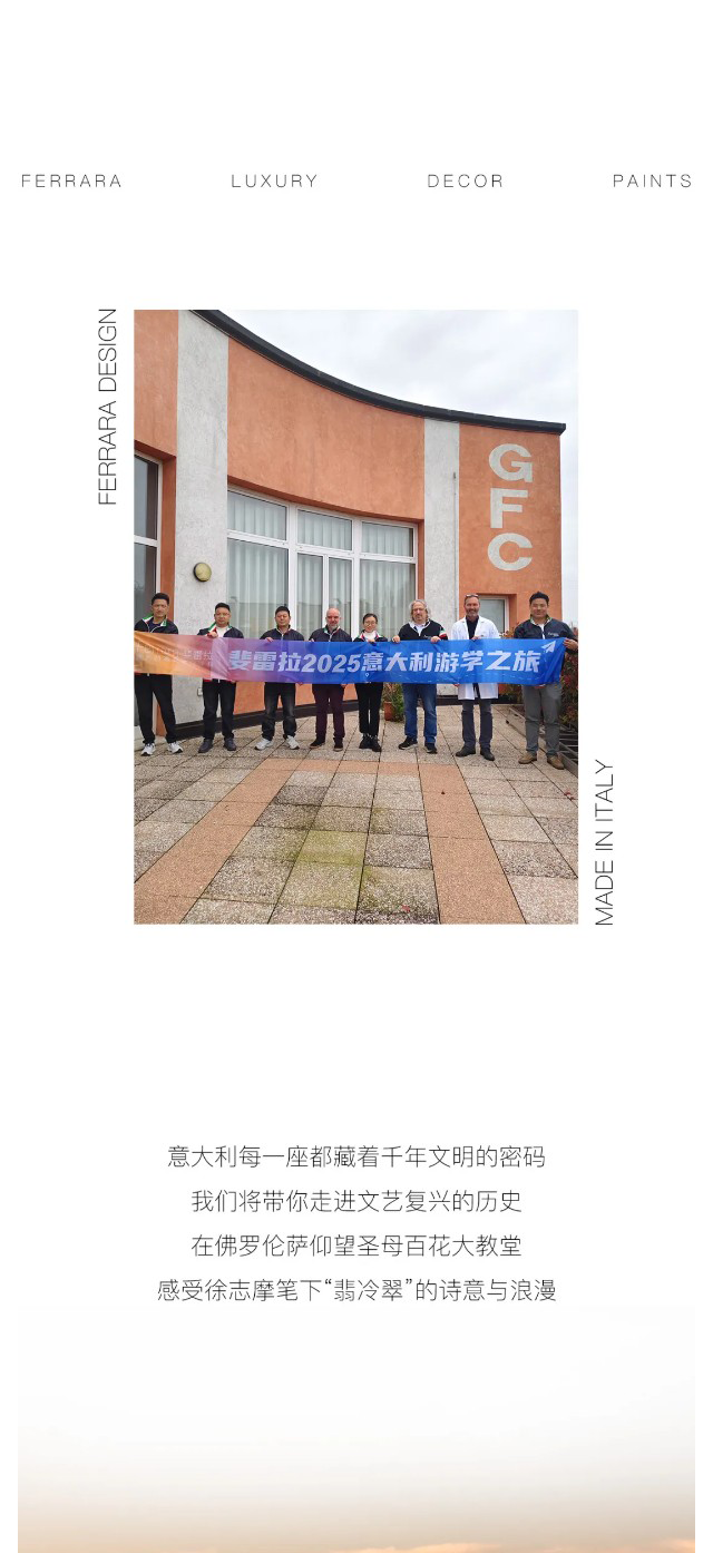 Ferrara design | 邀您共赴意大利，共启2026新程！(图4)