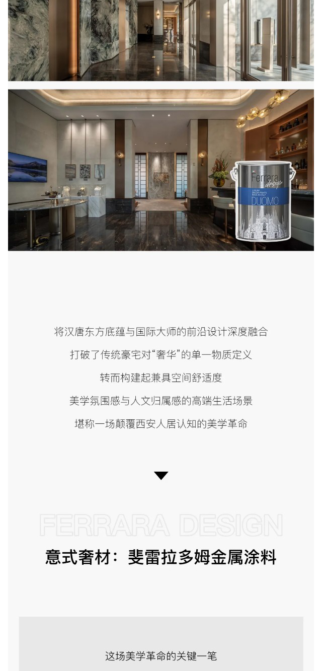 Ferrara斐雷拉×携手华润刷新西安顶豪美学(图4)
